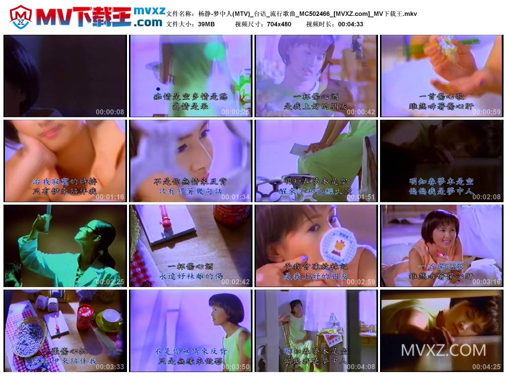 杨静-梦中人(MTV)_台语_流行歌曲_MC502466